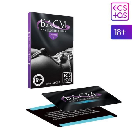 Фанты «БДСМ для начинающих»