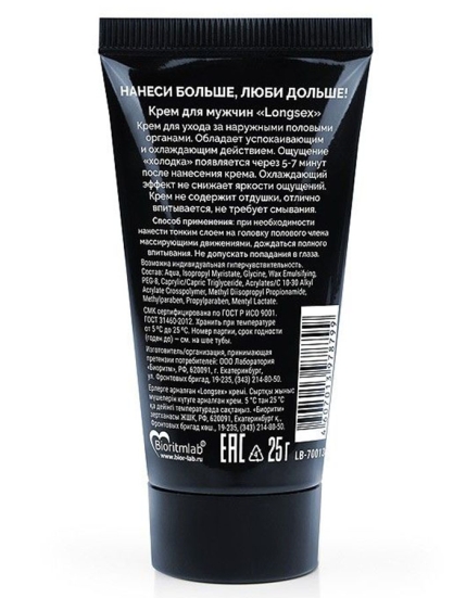 Крем-пролонгатор LongSex