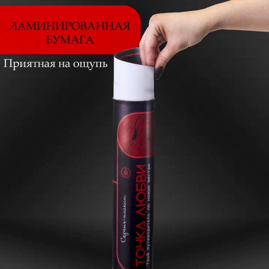 Скретч-плакат с заданиями &quot;Точка любви&quot;