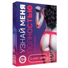 Игра "Узнай меня полностью" Игра "Узнай меня полностью"