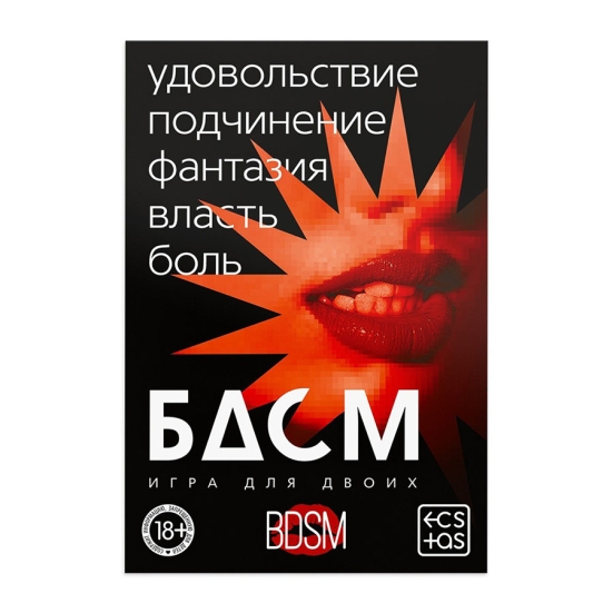 Игра для двоих «БДСМ»