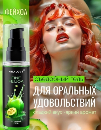 Вкусная съедобная смазка OraLove